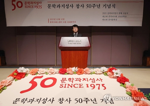 출판사 문학과지성사가 12일 서울 중구 한국프레스센터에서 창사 50주년 기념행사를 연 가운데, 이광호 대표가 인사말을 하는 모습. 연합뉴스