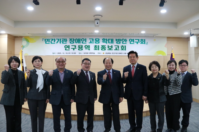 경복도의회 의원연구단체인 ‘민간기관 장애인 고용확대 방안 연구회’가 민간기관 장애인 고용확대방안 최종보고회를 개최한 뒤 기념사진을 촬영하고 있다. 경북도의회 제공