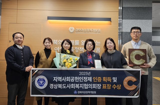 보건복지부와 한국사회복지협의회가 공동으로 주관하는‘지역사회 공헌 인정제’에서 2025년 인정기관으로 선정된 경북여성정책개발원. 경북여성정책개발원 제공