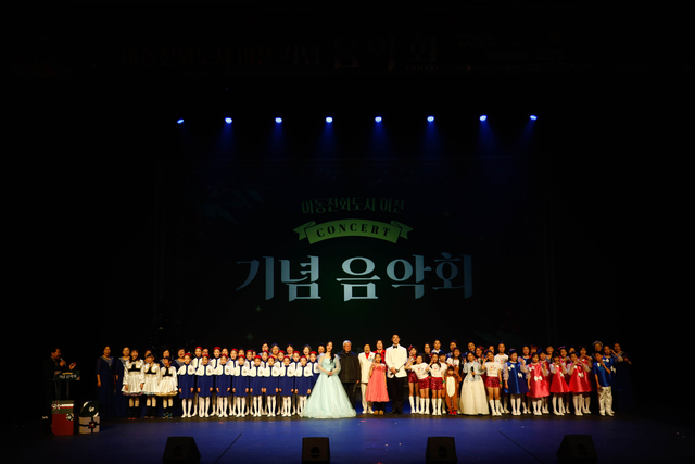 지난 12일 경기 이천아트홀 대공연장에서 ‘아동친화도시 이천 기념음악회’ 커튼콜이 진행되고 있다. 이천시청 제공
