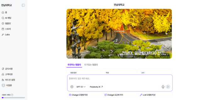 생성형AI 첫화면. 전남대 제공
