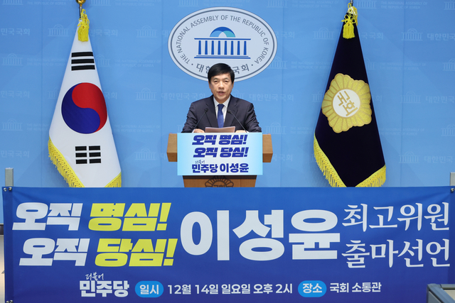 이성윤 더불어민주당 의원이 14일 서울 여의도 국회 소통관에서 최고위원 출마 선언을 하고 있다. 연합뉴스