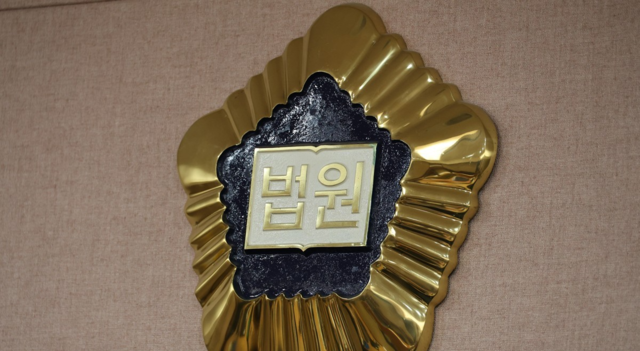 대전지방법원 법정. 연합뉴스