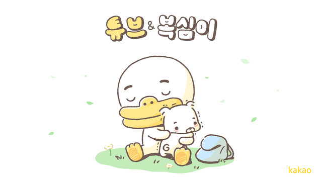 카카오프렌즈 복심이