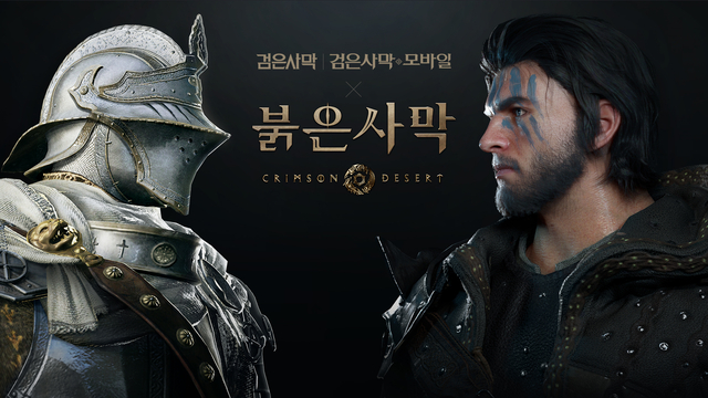 ‘검은사막 X 붉은사막’ 콜라보