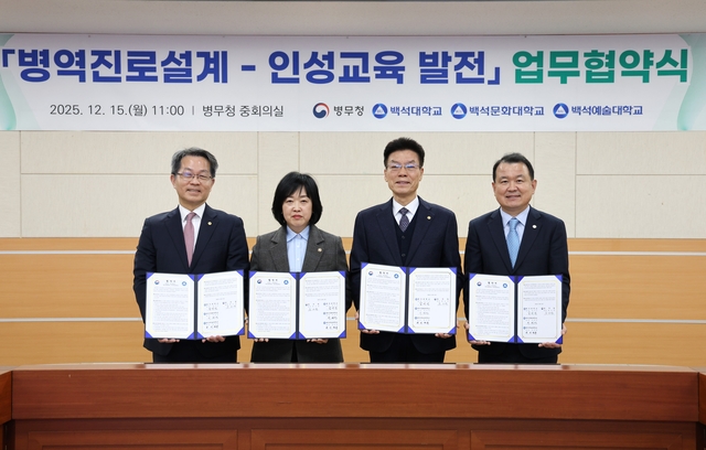 홍소영(왼쪽 두번째) 병무청장이 15일 정부대전청사에서 송기신(왼쪽 세번째) 백석대학교 총장, 이경직(맨 왼쪽) 백석문화대학교 총장, 이정복(맨 오른쪽) 백석예술대학교 대외협력부총장과 병역진로설계 활성화를 위한 업무협약 체결 후 기념촬영 하고 있다. 병무청 제공