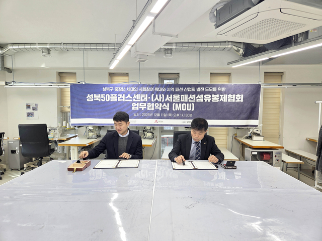 서울패션섬유봉제협회 유지용회장(우측)과 성북50플러스센터 김일권 센터장(좌측)이 업무협약을 체결하고 있다. 성북구청 제공