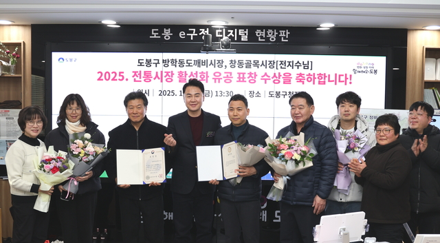 전통시장 활성화 유공 포상 수상을 기념해 오언석(왼쪽 네번째) 도봉구청장과 방학동도깨비시장·창동골목시장 관계자들이 함께 사진을 촬영을 하고 있다. 도봉구청 제공