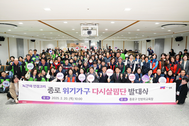 올해 2월 열린 종로 위기가구 다시살핌단 발대식. 종로구청 제공