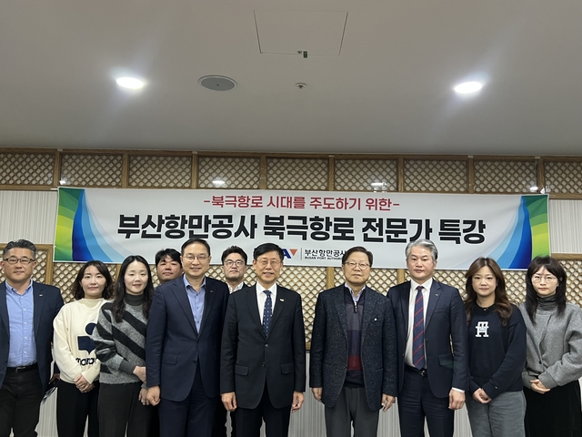15일 부산항만공사 사옥에서 북극항로 전문가 특강 참가자들이 기념촬영을 하고 있다. 부산항만공사 제공