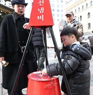 자선냄비 채우는 고사리손