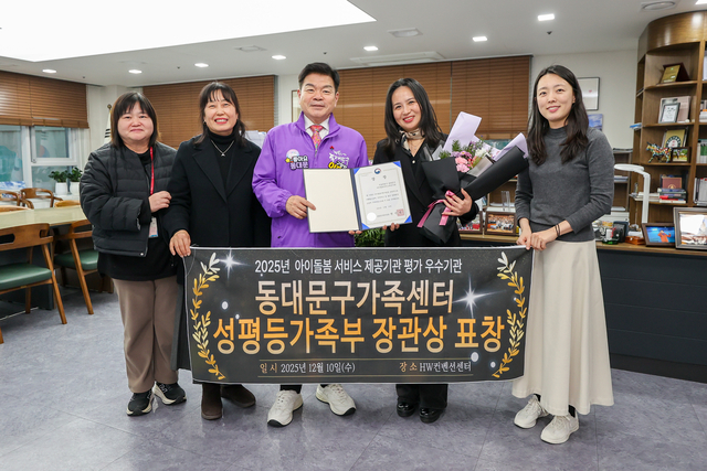 이필형(가운데) 동대문구청장이 아이돌봄서비스 성과와 관련해 구 관계자들과 기념촬영을 하고 있다. 동대문구청 제공