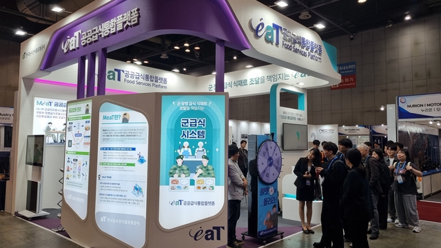 지난 10월 20∼24일 경기 고양시 킨텍스에서 열린 ‘2025 대한민국 전력지원체계 전시회’(DUPEX KOREA 2025)에서 한국농수산식품유통공사(aT)가 ‘공공급식통합플랫폼 홍보관’을 운영하고 있다.  한국농수산식품유통공사 제공