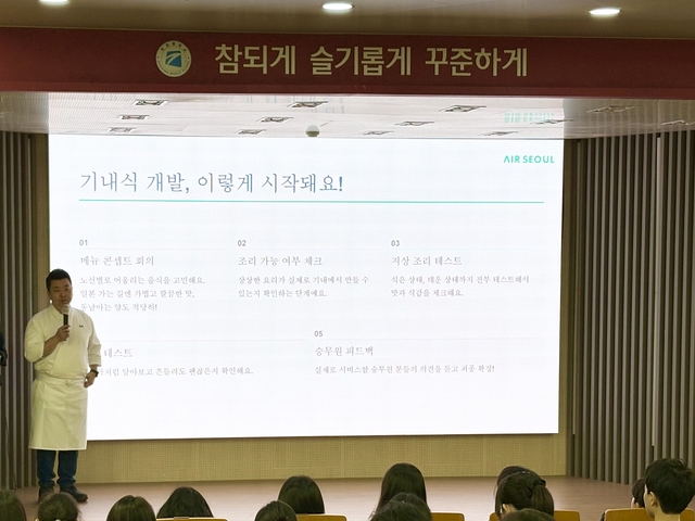 정호영 셰프가 서울 강서구 방화중학교에서 강연을 진행하고 있다. 에어서울 제공