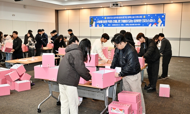 킨텍스 직원들이 경기도 내 아동양육시설에 거주하는 아동들의 따뜻한 연말을 위해 ‘2025 크리스마스 선물상자 나눔’ 사회공헌활동을 진행하고 있다. 킨텍스 제공