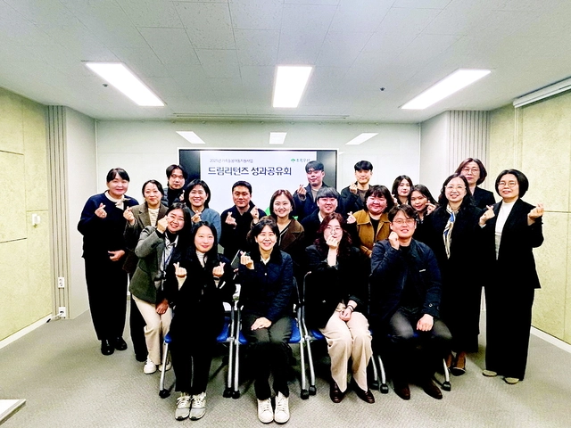 ‘드림리턴즈’ 성과보고회 참석자들이 기념사진을 찍고 있다.  초록우산 제공