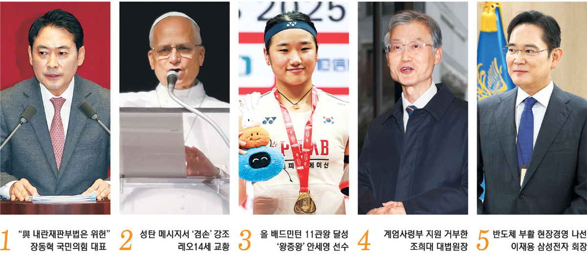 국회 ‘최장’ 필리버스터 장동혁… 바티칸 내부 권력비판한 교황[금주의 인물]