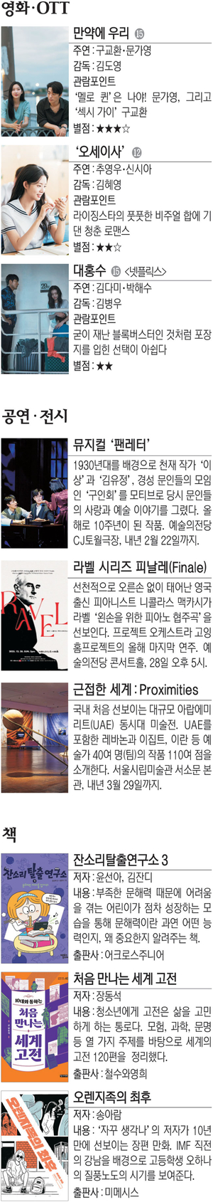 영화 ‘만약에 우리’ 등[Culture Pick]