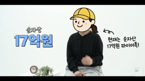 공무원 그만두고 주식투자 대박…투자 포트폴리오는?