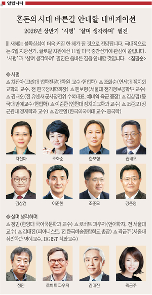 <알립니다>혼돈의 시대 바른길 안내할 내비게이션