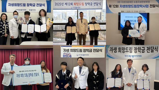 자생의료재단 제공