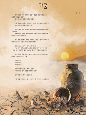 가뭄 - 유주연[2026 신춘문예]