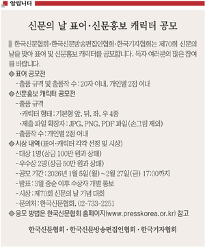 <알립니다>신문의 날 표어·신문홍보 캐릭터 공모