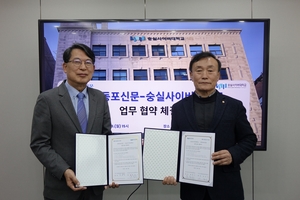 숭실사이버대-재외동포신문 MOU 체결