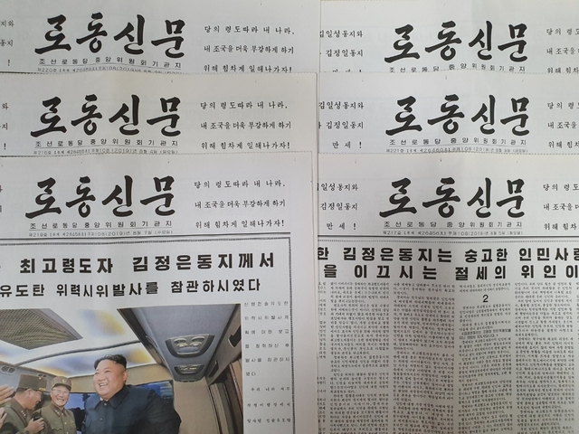 지난 2019년 8월 발간된 북한 노동당 기관지 ‘노동신문’의 1면 모습.  연합뉴스
