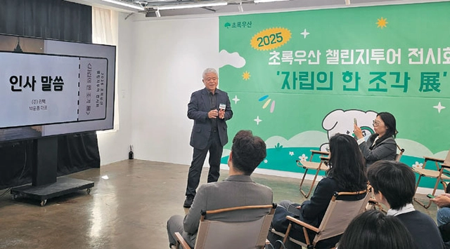 지난해 10월 자립준비청년 초록우산 챌린지투어 전시회에서 인사말을 하고 있는 박윤종 씨.  초록우산 제공