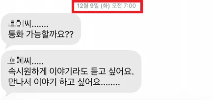 주사이모의 남편이 박나래의 전 매니저에게 보낸 문자 메시지