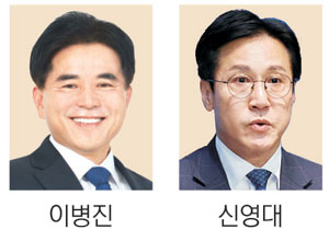 ‘선거법 위반’ 與 이병진·신영대 의원직 상실