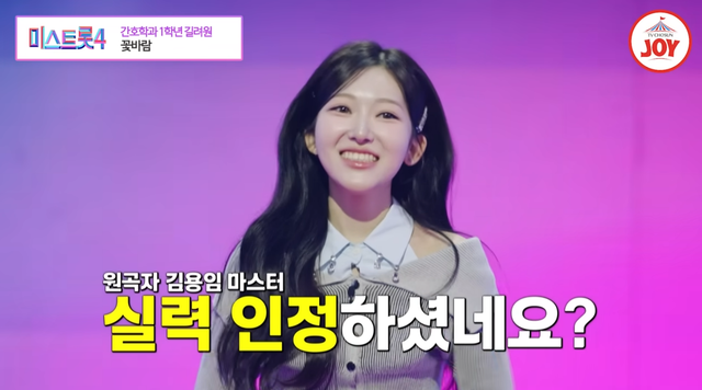 ‘미스트롯4’ 대학부 길려원