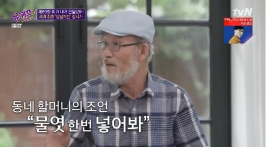 윤종계 씨가 출연한 TV 프로그램. tvN ‘유 퀴즈 온 더 블록’