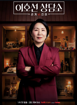 숭실사이버대 기독교상담심리학과 이호선 교수가 진행하는 tvN STORY ‘이호선 상담소’  포스터. 숭실사이버대 제공