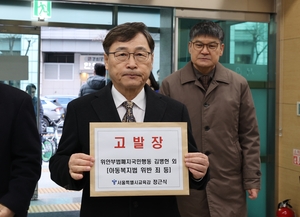 서울시교육청, 학교주변서 위안부 모욕 집회 단체 고발