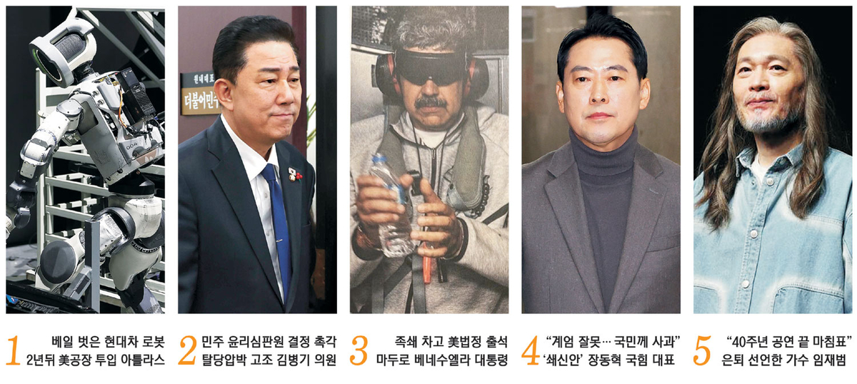 CES 홀린 휴머노이드 아틀라스… 의혹 봇물 사면초가 김병기