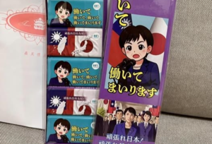 대만서 높아진 日다카이치 총리 인기...기념 초콜릿까지 출시 - 뉴스 썸네일 이미지