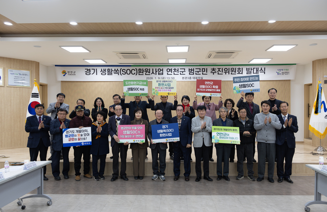 연천군이 9일 연천군청에서 ‘경기 생활쏙(SOC) 환원사업’ 오디션 공모 선정을 위한 연천군 범군민 추진위원회 발대식을 개최하고 있다. 연천군 제공