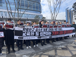 교원 7개 단체 “교원 정원 감축 중단해야”