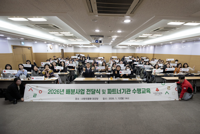 지난 12일 서울 중구 사랑의열매 회관에서 열린 ‘2026년 배분사업 전달식 및 파트너기관 수행교육’의 단체사진. 사랑의열매 사회복지공동모금회 제공