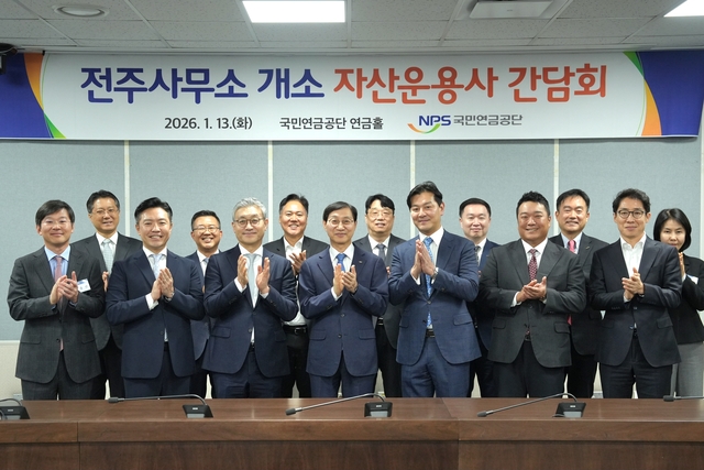 김성주(앞줄 왼쪽 네번째) 국민연금공단 이사장이 13일 전북 전주시 국민연금공단 본부에서 전주사무소 개소 자산운용사들과 간담회를 연 뒤 기념사진을 찍고 있다. 국민연금공단 제공