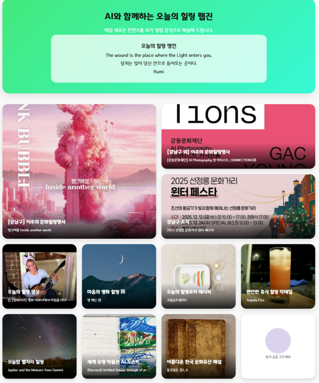 서울 강남구 힐링 웹진 ‘하이’ 메인 이미지. 강남구청 제공