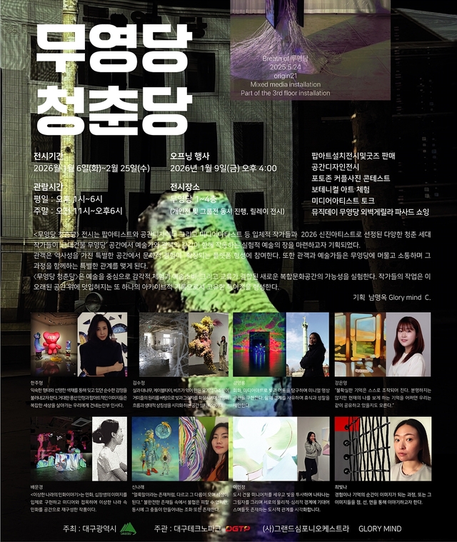 대구 최초 백화점인 무영당에서 열리는 특별 신년기획전 포스터. 대구시청 제공