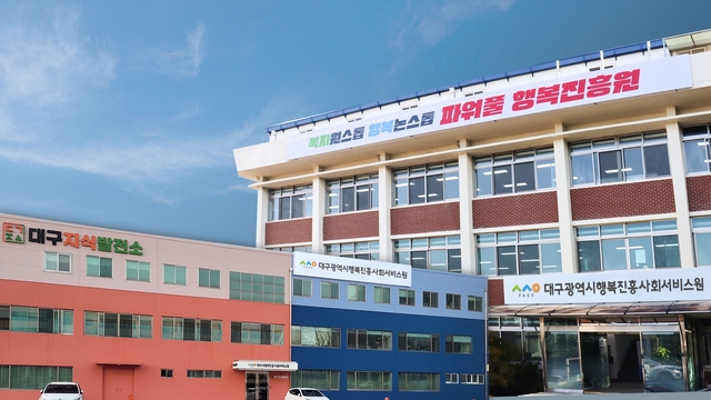 대구행복진흥원 전경. 대구행복진흥원 제공