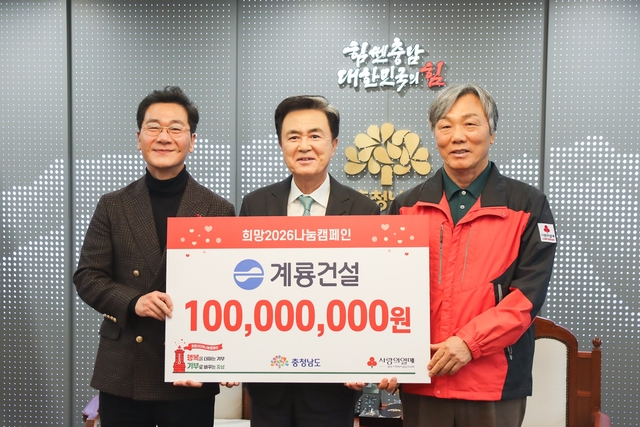 좌측부터 이승찬 계룡건설 회장, 김태흠 충청남도 도지사, 성우종 충남 사회복지공동모금회장.