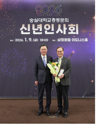 이덕실(오른쪽) 수암제약 회장이 지난 9일 서울 강남구 역삼동 삼정호텔에서 숭실대 총동문회 주최로 열린 ‘2026년 신년인사회 및 자랑스러운 숭실 동문상 시상식’에서 ‘자랑스러운 숭실 동문상’을 수상하고 있다. 숭실대 제공