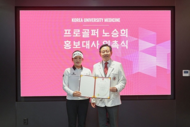 노승희는 12일 서울 성북부 고려대 메디사이언스파크 본부회의실에서 고려대의료원 홍보대사로 위촉됐다. 고려대의료원 제공