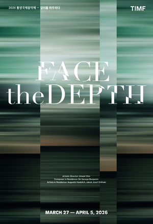 “편도 5시간 통영, 어떻게 가지?” 클래식 팬들의 때이른 고민