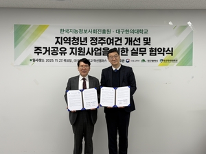 지역청년 정주여건 개선 등  NIA-대구한의대 업무협약